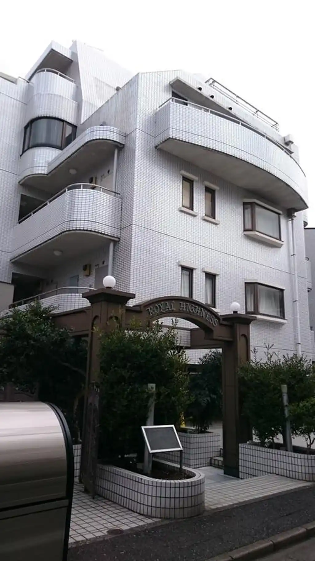 ロイヤルハイネス 外観