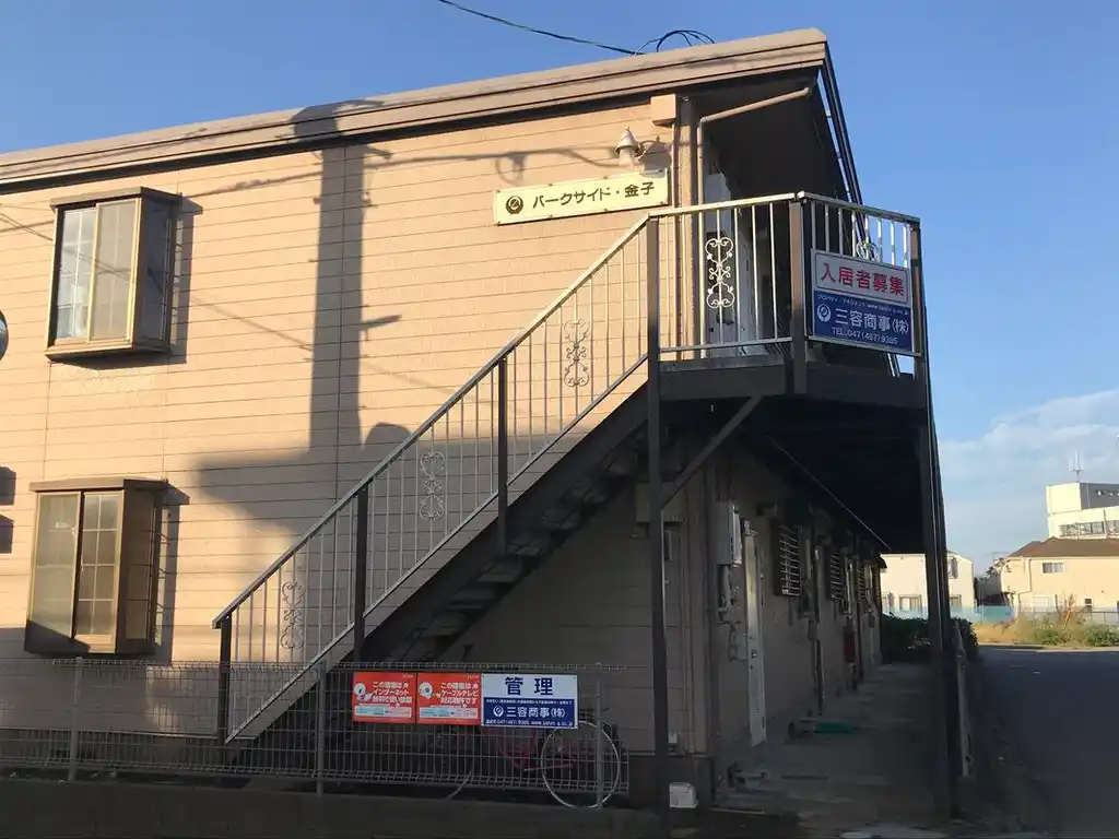 パークサイド・金子 外観