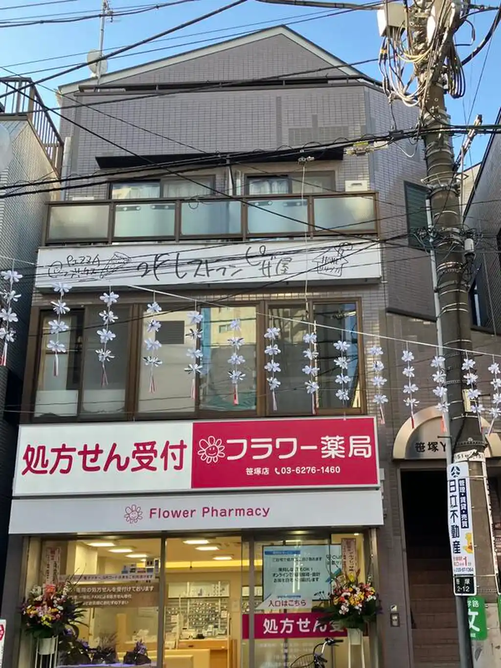 笹塚YKビル 外観