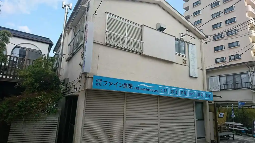サンライフ江ノ島2 外観