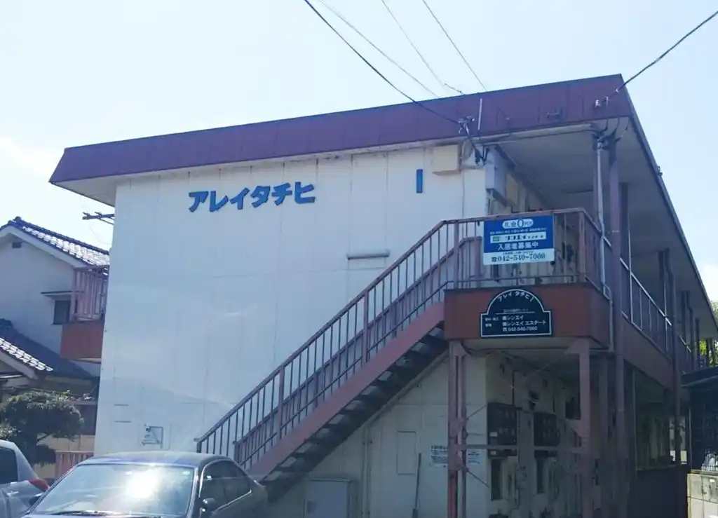 アレイタチヒ 外観