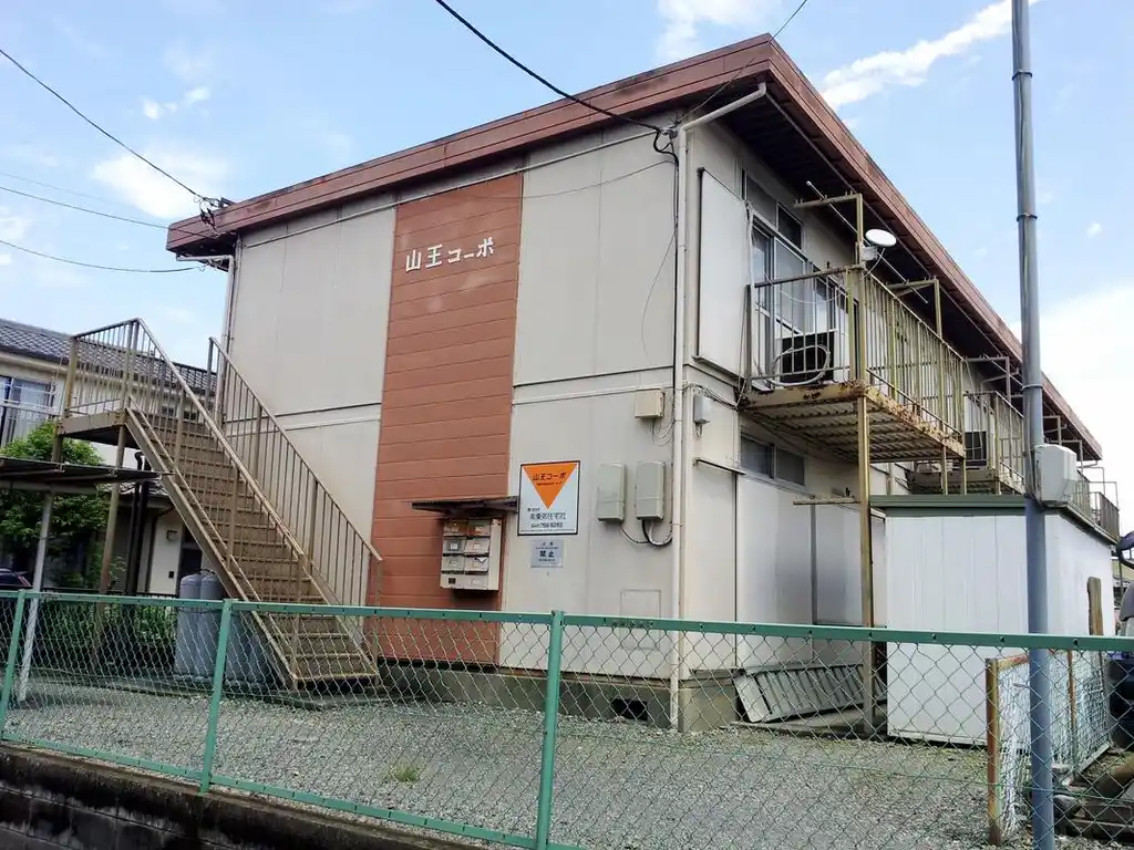 山王コーポ 外観
