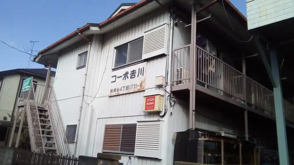 コーポ吉川 外観