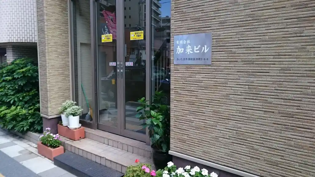 加来ビル 外観