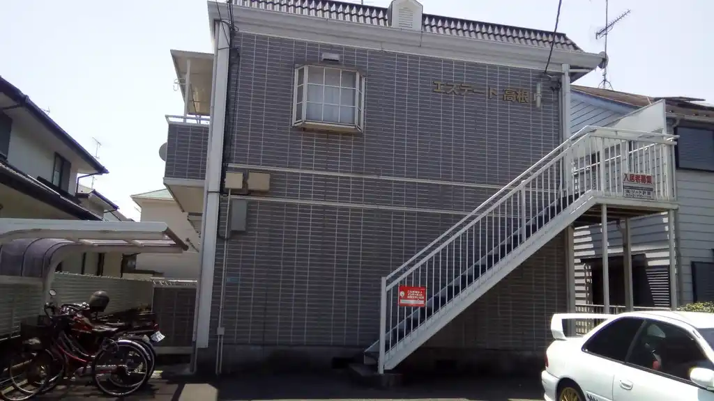 エステート高根 外観