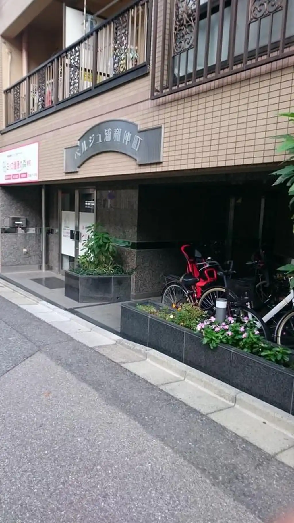 ベルジュ浦和仲町 外観