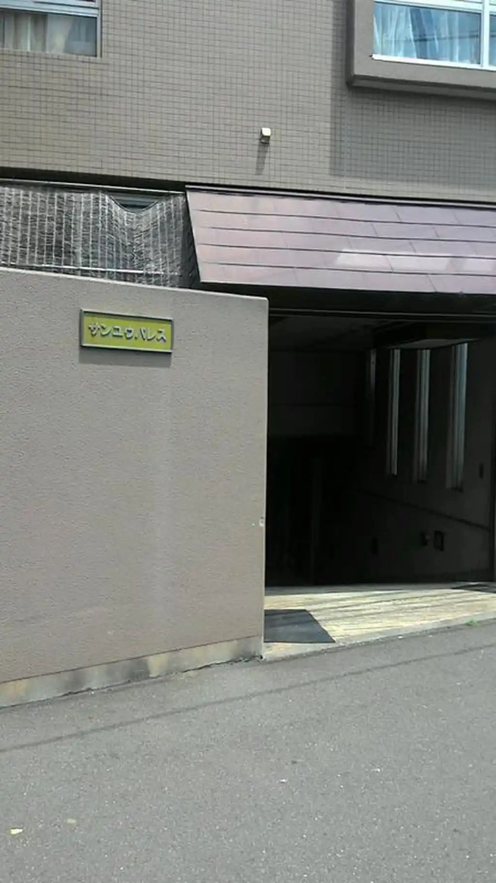 サンユウパレス 外観