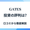 GATES株式会社の評判・口コミを紹介！迷惑電話や上場の噂は本当なのかの画像
