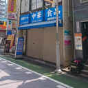 第2富士ビル 外観