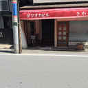タツオカビル 外観