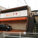 ライフアキ 外観