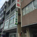 山口多摩平ビル 外観