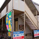 第3寿ハウス 外観