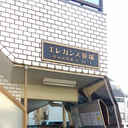 エレガンス笹塚 外観