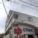 光徳マンション 外観