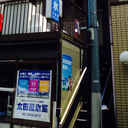 有太田屋氷室 外観