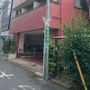 大塚マンション 外観