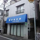 コーポ田島 外観