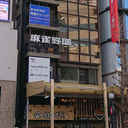 見須ビル 外観