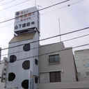 山下建設マンション 外観