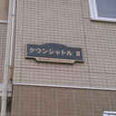 タウンシャトルII 外観