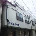 アイコート中野 外観