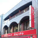 ホソブチマンション 外観
