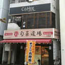 尾上ビル 外観