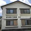 サンライフ岡田NO1 外観