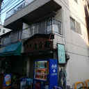 高橋マンション 外観