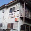 コーポ吉川 外観