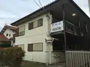 昌美荘