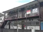 信栄ハイツ