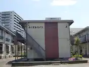 ふくずみハイツA棟
