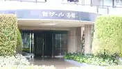 セザール西国立