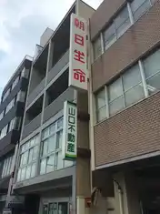 山口多摩平ビル