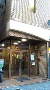 藤和池袋コープ
