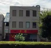 第三平方ビル