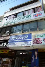 フクシマビル