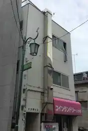 久が原ビル