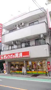 丸山ビル