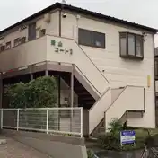 緑山コートII