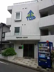 トップ横浜東白楽