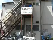 武山コーポ
