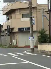 藤マンション