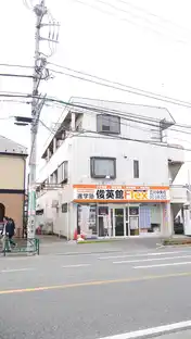 パルスクエア・サノ