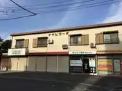 アサヒコーポ