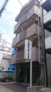 AS戸田
