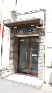 国分寺グリーンパーク