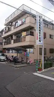 ヴィラ松沢